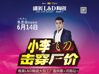 “小李飛刀?擊穿廠價”河南全省聯動強勢啟動！