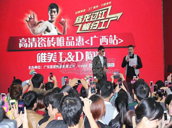 唯美L&D陶瓷廣西聯動促銷 陳國坤親臨現場