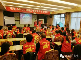 唯美L&D陶瓷“開倉放價 刷爆工廠” 湖南全省聯動順利啟動