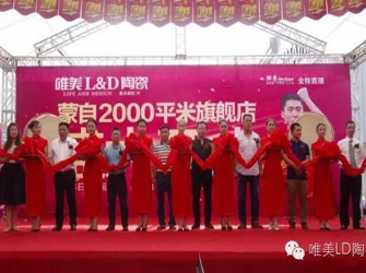 王勵(lì)勤親臨 蒙自唯美L&D陶瓷2000方旗艦店隆重開業(yè)
