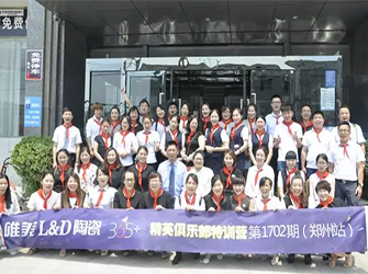 學習不設限，不斷打造領先優質終端 ——唯美L&D陶瓷“365+精英特訓營”鄭州站成功舉辦